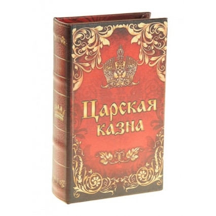 Книга-сейф "Царская казна", дерево